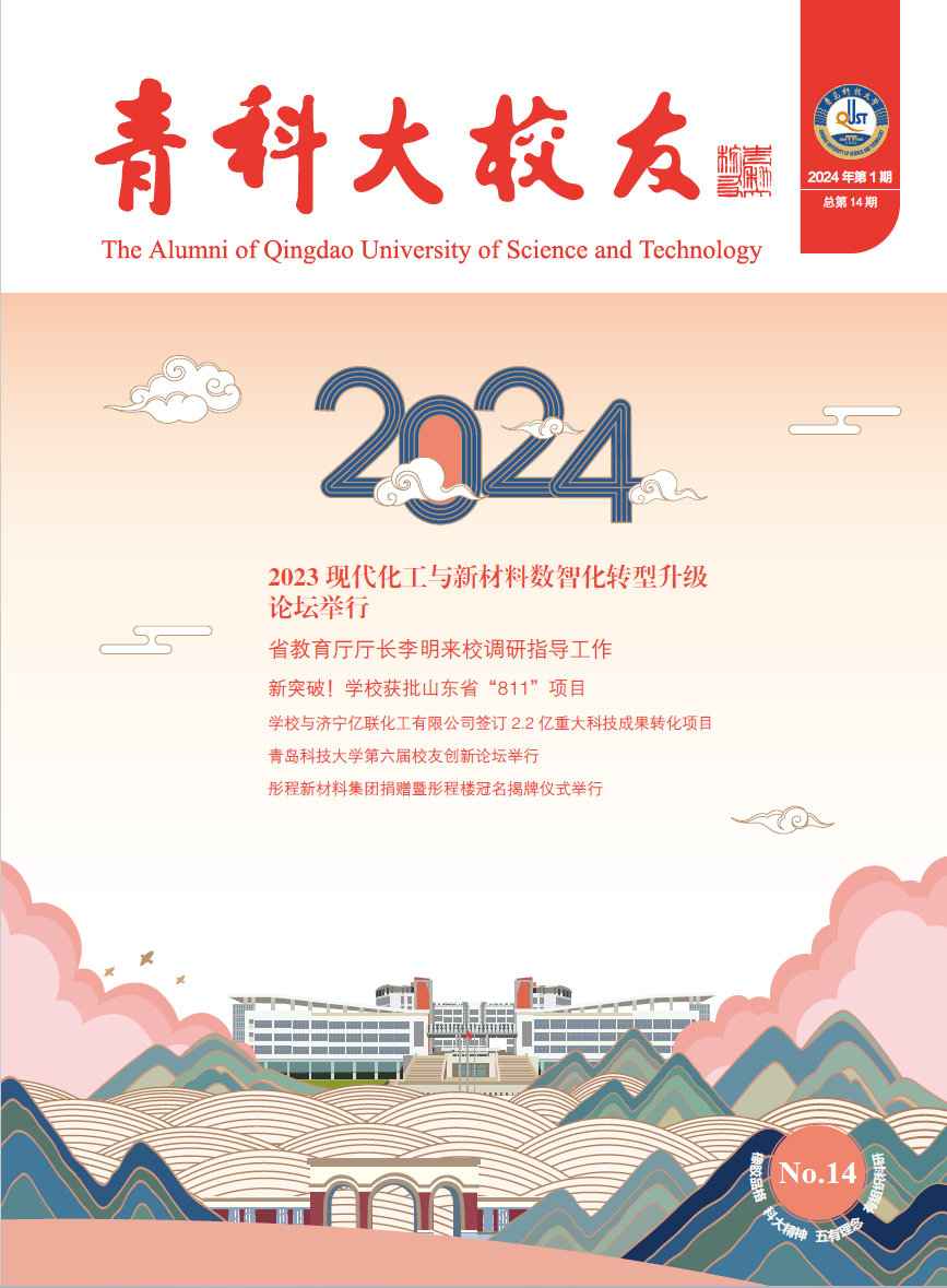 《青科大校友》第十四期