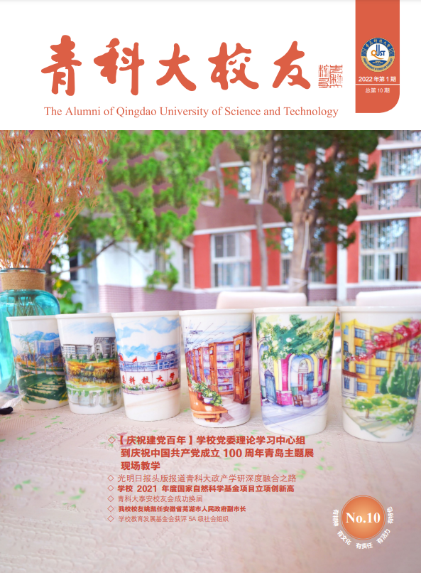 《青科大校友》第十期