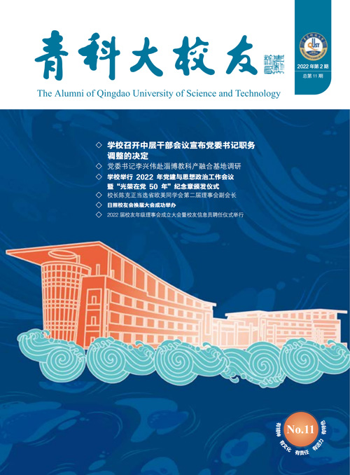 《青科大校友》第十一期